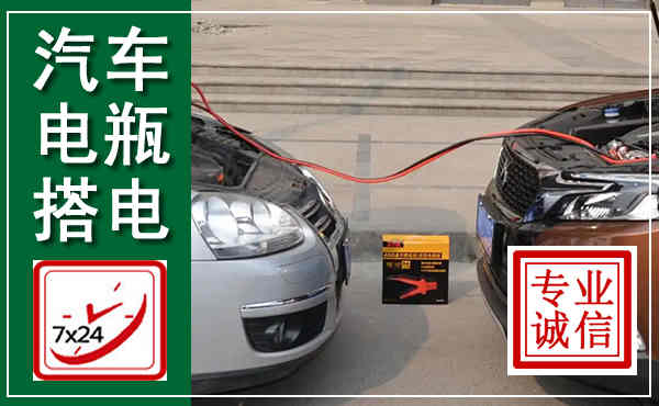 通渭汽车搭电,附近电瓶搭电救援电话