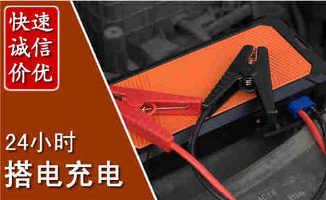 通渭汽车搭电场景与案例