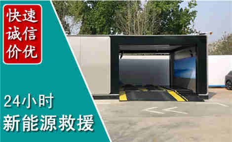 通渭新能源汽车救援场景与案例