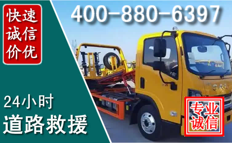 通渭道路救援电话